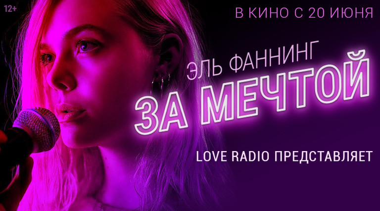 Постер фильма «За мечтой»